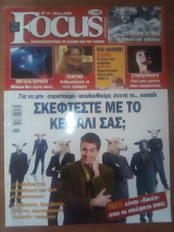 Focus Τεύχος 75