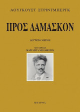 Προς Δαμασκόν
