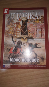 Ε Ιστορικά τεύχος 108