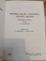 Ποινικό δίκαιο-ελευθερία-κράτος δικαίου: Τιμητικός τόμος για τον Γ. - Α. Μαγκάκη