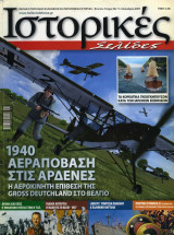 Ιστορικές Σελίδες τεύχος 11