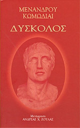 ΚΩΜΩΔΙΑΙ (ΕΞΑΤΟΜΟ)