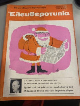 Ελευθεροτυπίας τεύχος 39