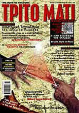 ΤΡΙΤΟ ΜΑΤΙ ΤΕΥΧΟΣ 93 ΦΕΒΡΟΥΑΡΙΟΣ 2001