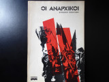 Οι αναρχικοί