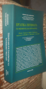 Εργατικα Ζητηματα για Μισθωτους και Συνταξιουχους