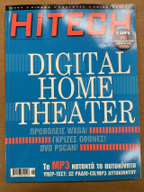 Περιοδικό hitech τεύχος 74