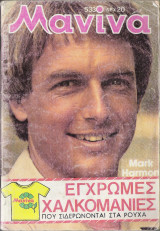 Μανίνα τεύχος 533