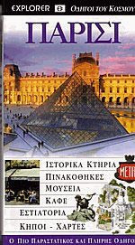 Παρίσι