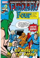 Κλασικοί Υπερήρωες 12 - Fantastic Four