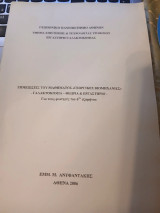 Σημειώσεις του μαθήματος "Γεωργικές Βιομηχανίες"- Γαλακτοκομία - Θεωρία & Εργαστήριο 6ο Εξάμηνο