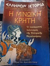 Ελλήνων Ιστορία Έτος 4ο Αρ. Φύλλου 31 Οκτώβριος-Νοέμβριος 2007