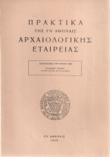 Ανασκαφή Κατσαμπά