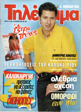 Περιοδικό Τηλέραμα τεύχος 1111