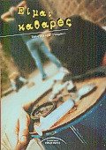 Είμαι καθαρός