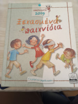 Ημερολόγιο 2019 / Ξεχασμένα Παιχνίδια ΠΡΑΣΙΝΟ