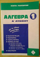 Άλγεβρα Α΄Λυκείου 1