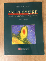 Αστροφυσική: Δομή και εξέλιξη του σύμπαντος: Αστέρες