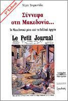 Σύννεφα στη Μακεδονία