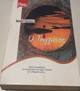 Ο τσιγγανος