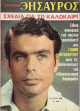 Θησαυρός τεύχος 144