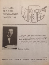 Κιβωτός - Μηνιαία έκδοση πνευματικής συνεργασίας