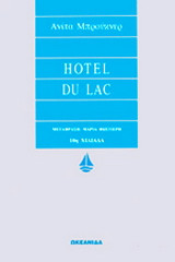 Hôtel du lac