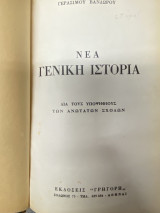 Νέα Γενική Ιστορία