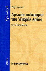 Αρχαίοι πολιτισμοί της Μικράς Ασίας