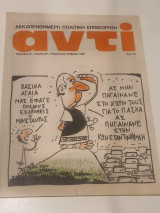Αντι 231