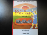 Κοντά στον ήλιο