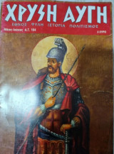 Χρυσή Αυγή τεύχος 104
