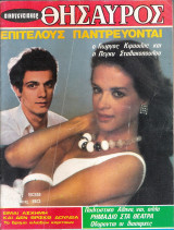 Περιοδικό Οικογενειακός Θησαυρός τεύχος 939