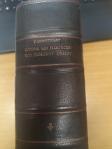 Ιστορια και Εισηγησεις του Ρωμαϊκου Δικαιου