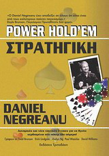 Power Hold’em στρατηγική