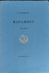 Μαραμπού