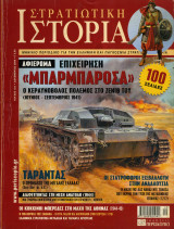 Στρατιωτική Ιστορία τεύχος 124