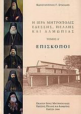 Επίσκοποι