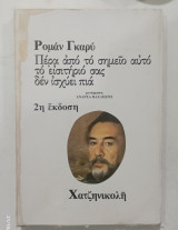 Πέρα από το σημείο αυτό το εισιτήριο σας δεν ισχύει πια μεταχειρισμένο #α3364