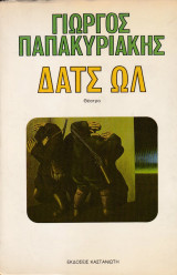 Δατς ωλ: Θέατρο