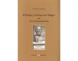 Η Κύπρος, γενέτειρα του Ομήρου
