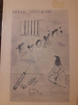 Ένοχη;