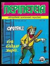 Περιπέτεια #393(52)