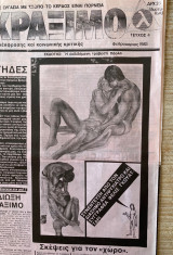 Περιοδικό «Το Κράξιμο» Τεύχος 4 Φεβρουάριος 1983