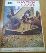 Ναυτική Ελλάς, τεύχος 126, Απρίλιος 1939