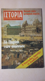 Ιστορία Εικονογραφημένη Νο 154 - Απρίλιος 1981 - Δρχ. 70