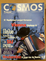 Cosmos travel τεύχος 7