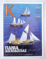 Κ Καθημερινη τεύχος 526 Ιούνιος 2013