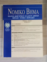 Νομικό Βήμα (Τόμος 67 - Τεύχος 5)