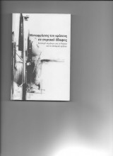 Μεταφρασεις του κρατους σε συριακο εδαφος